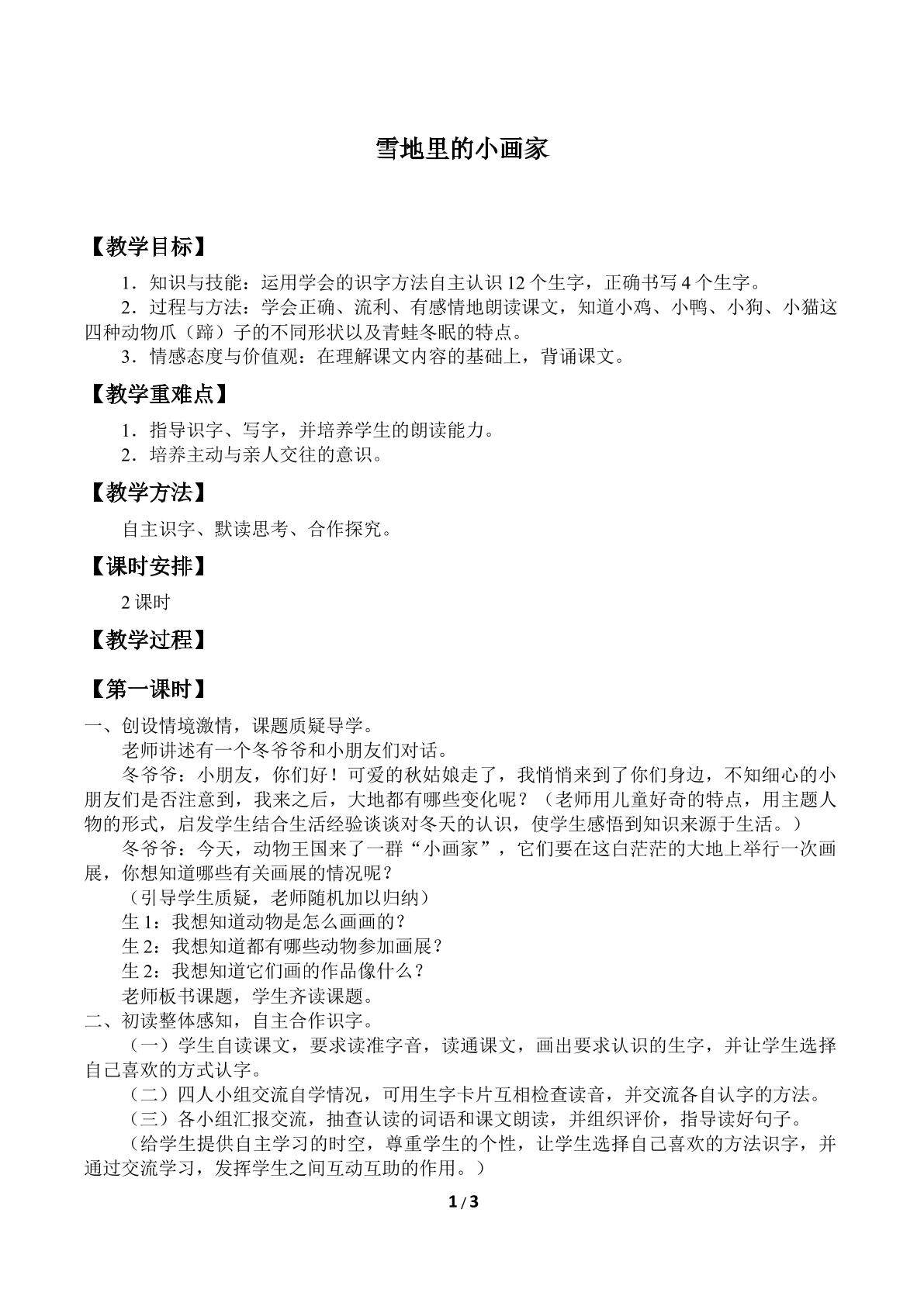 雪地里的小画家_教案1