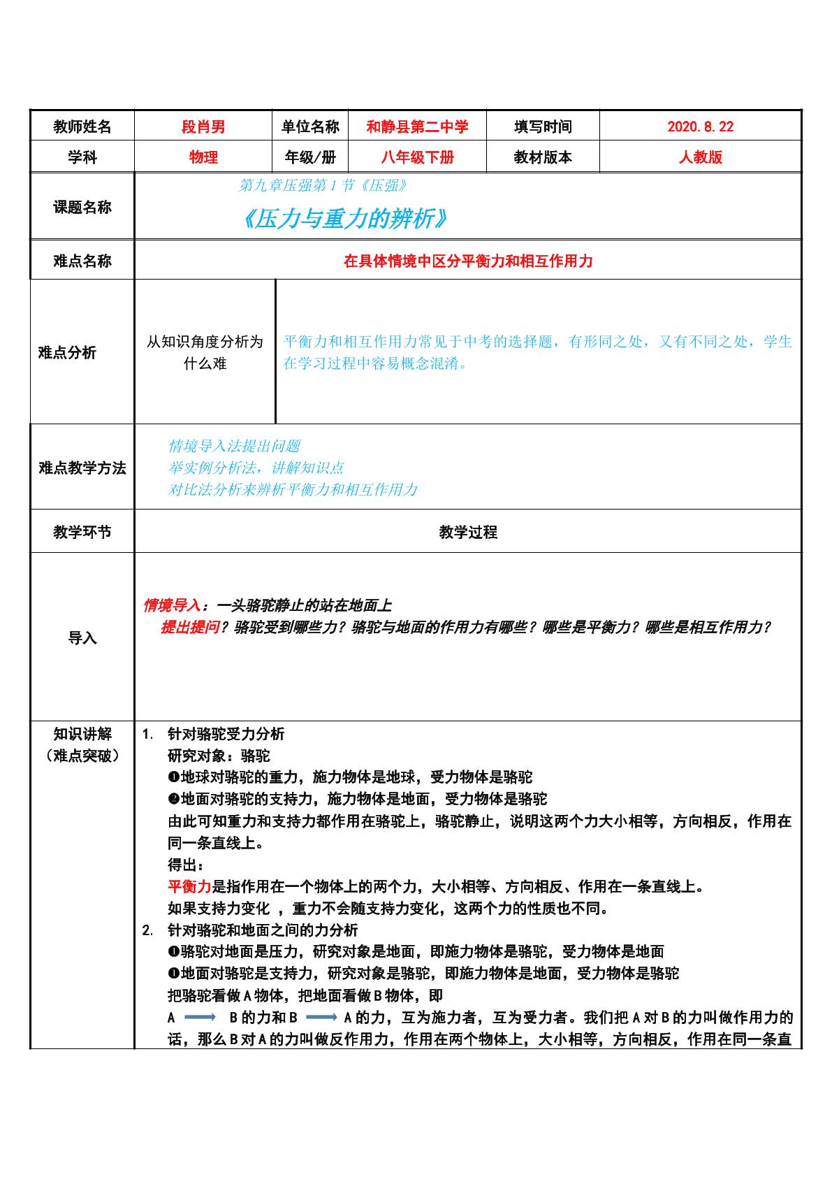 平衡力与相互作用力的辨析