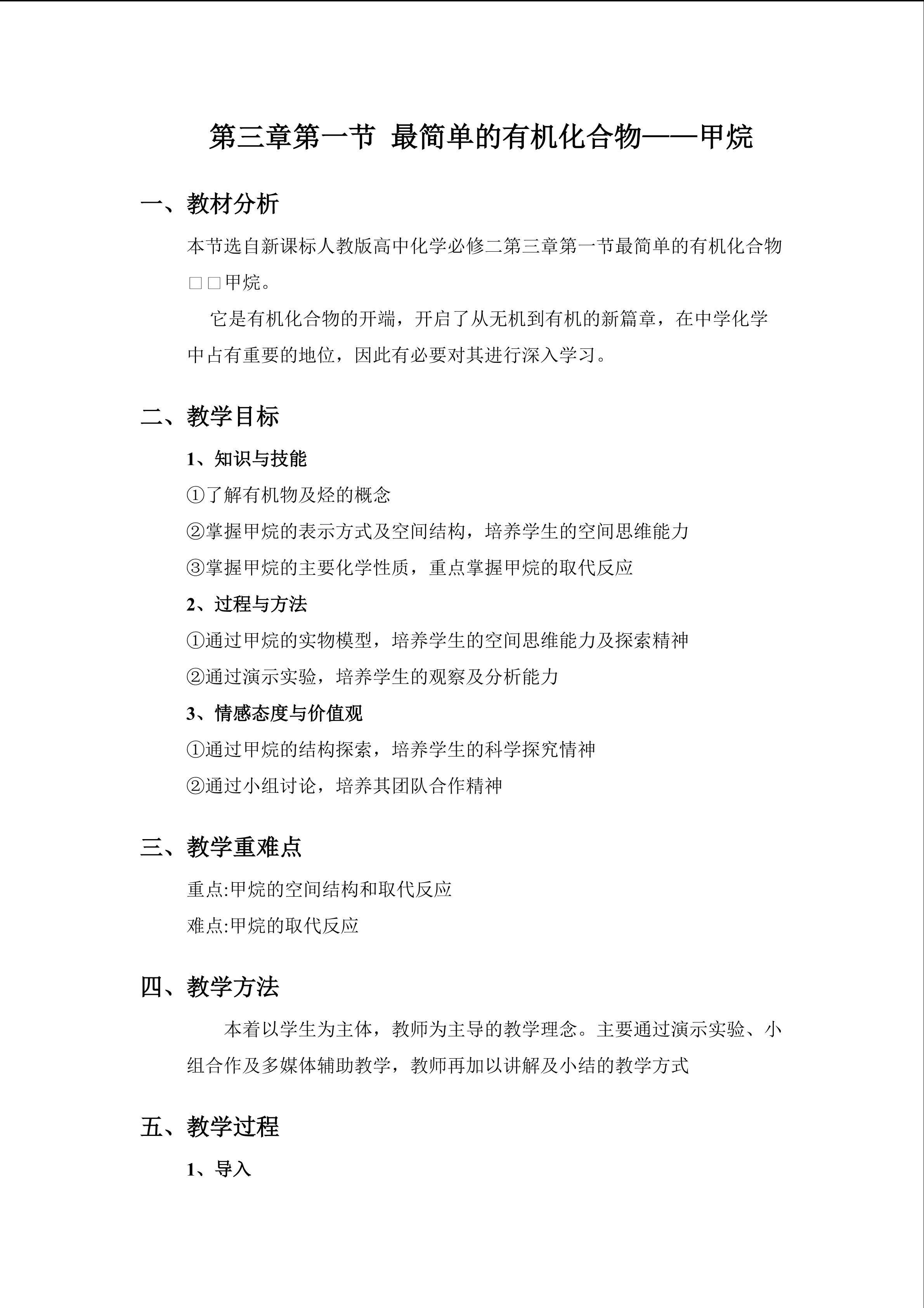 最简单的有机物