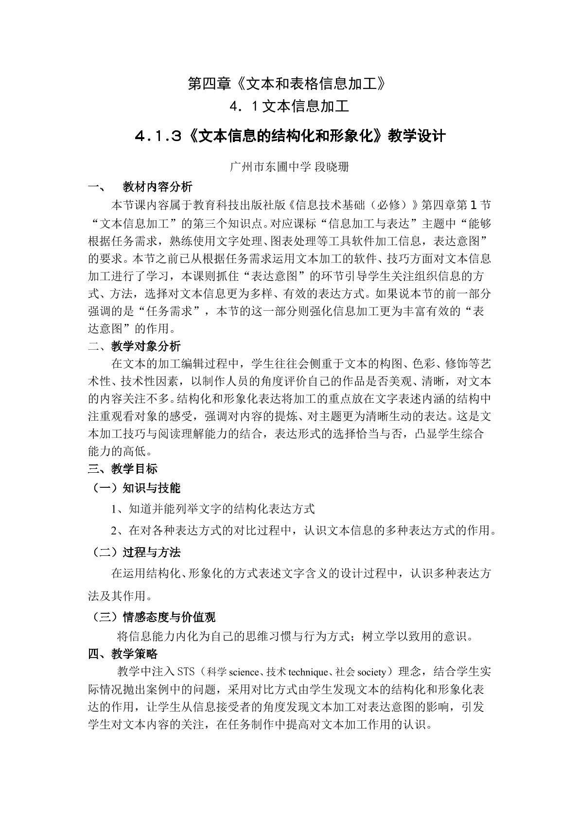 《字处理软件》第二课时教学设计-1