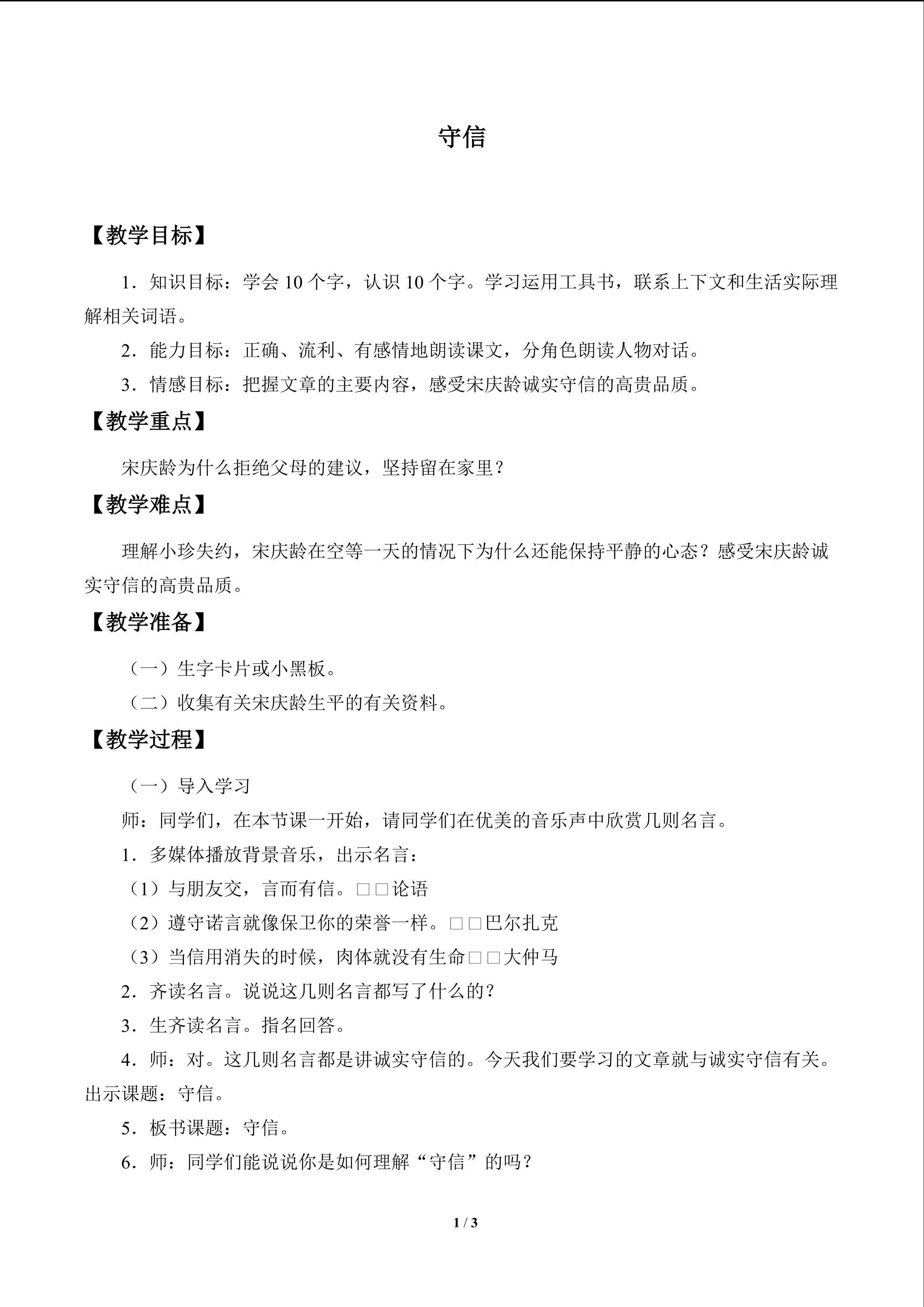 守信_教案1