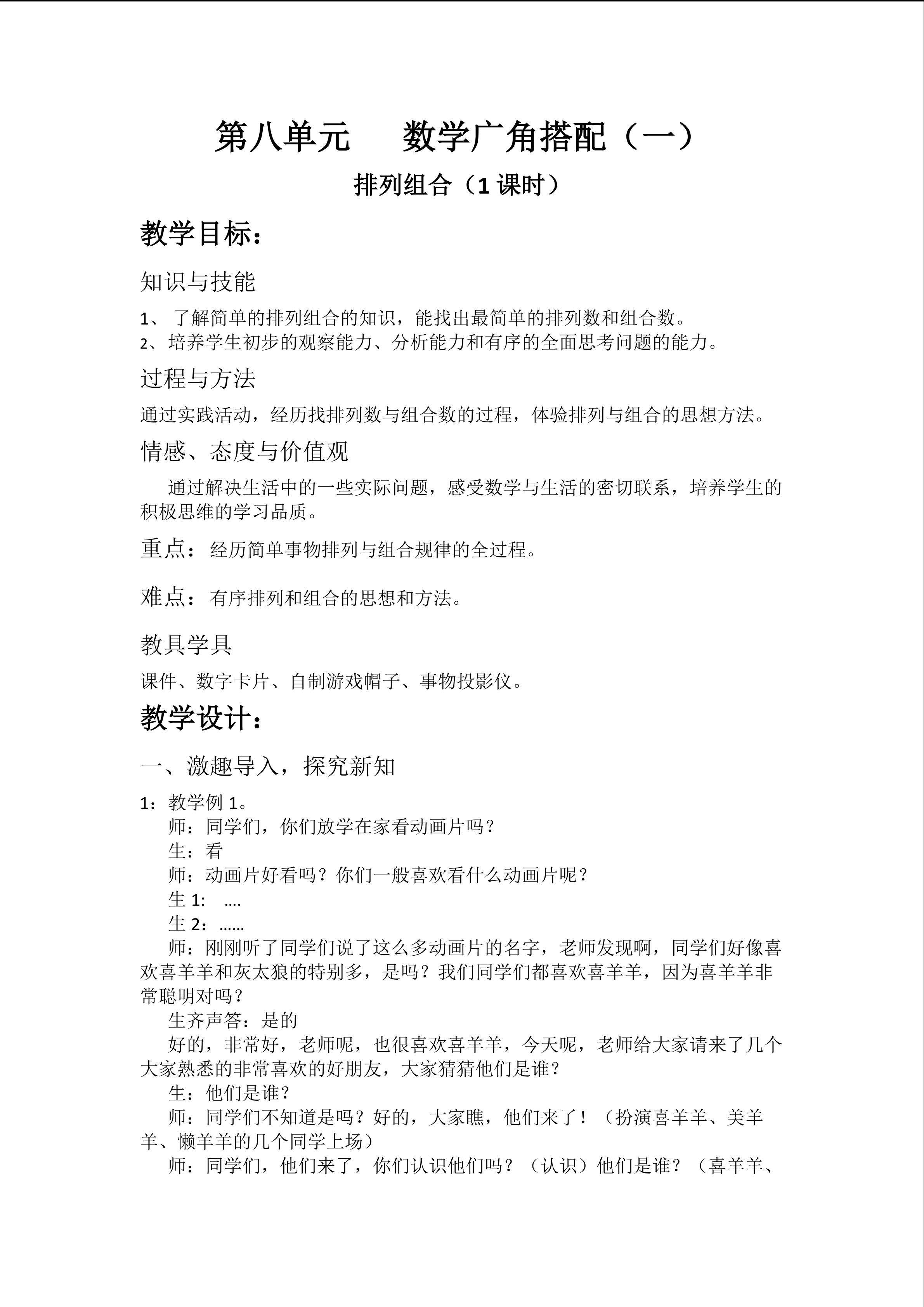 搭配（一）