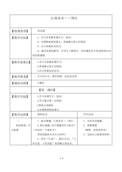 江南水乡——周庄_教案2