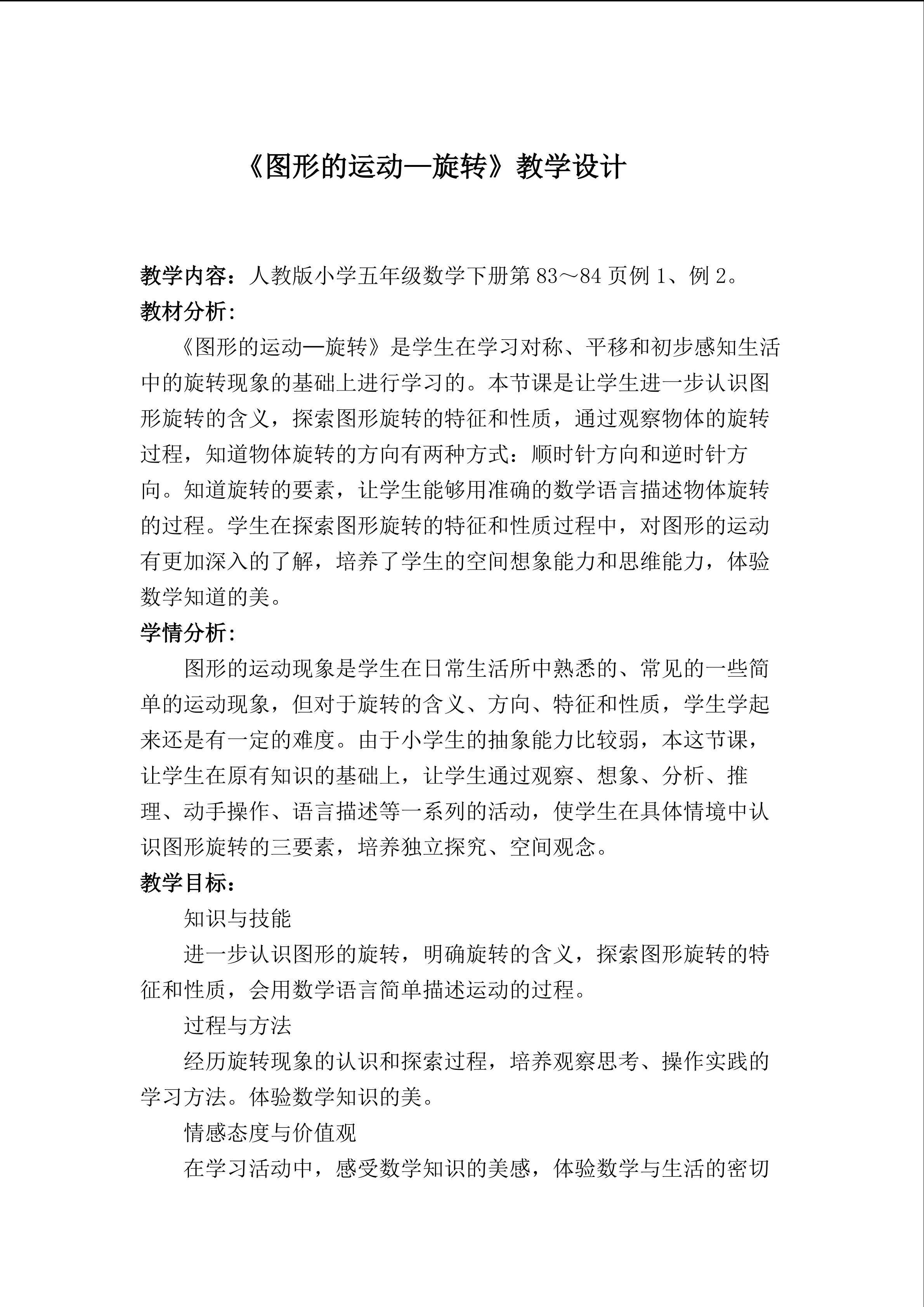 图形的运动--旋转