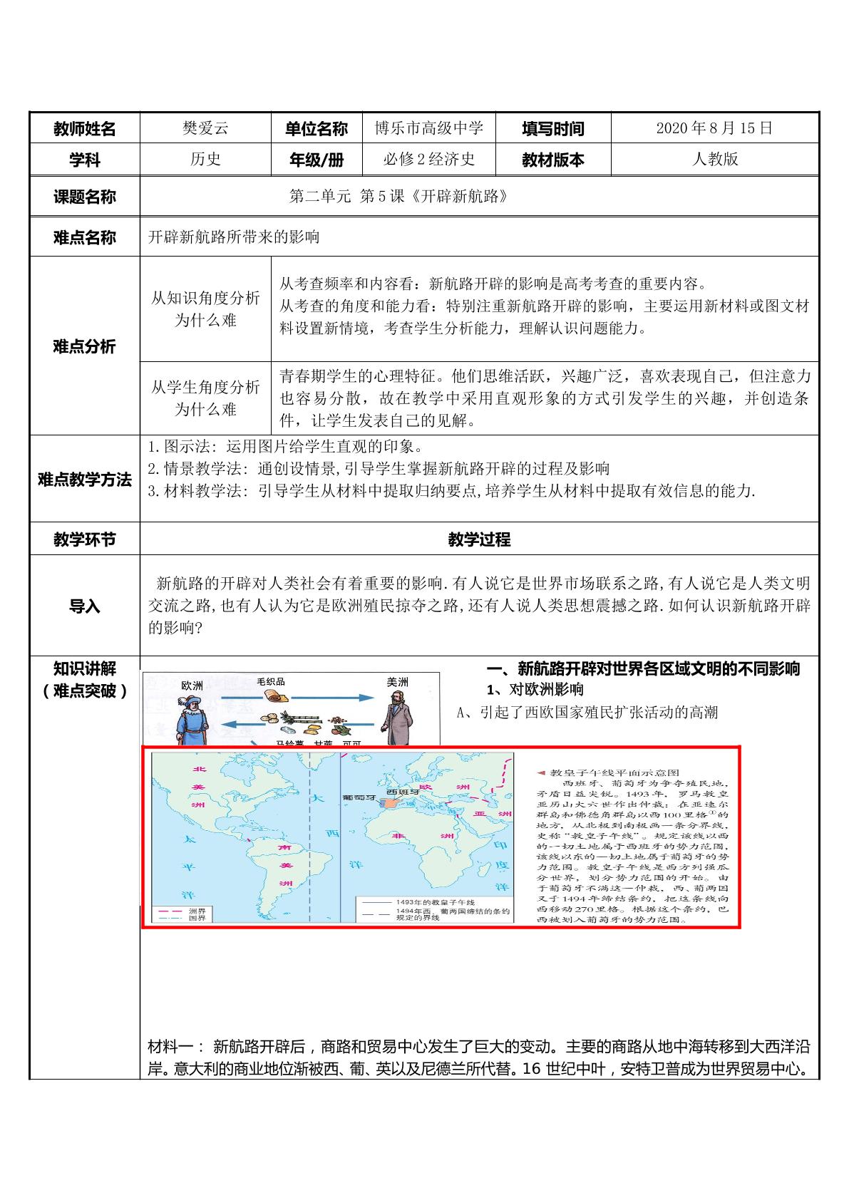 新航路开辟的影响