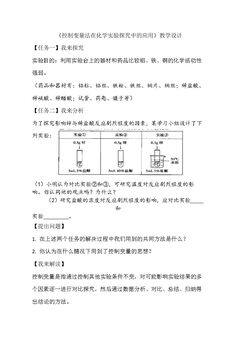 到实验室去:探究金属的性质