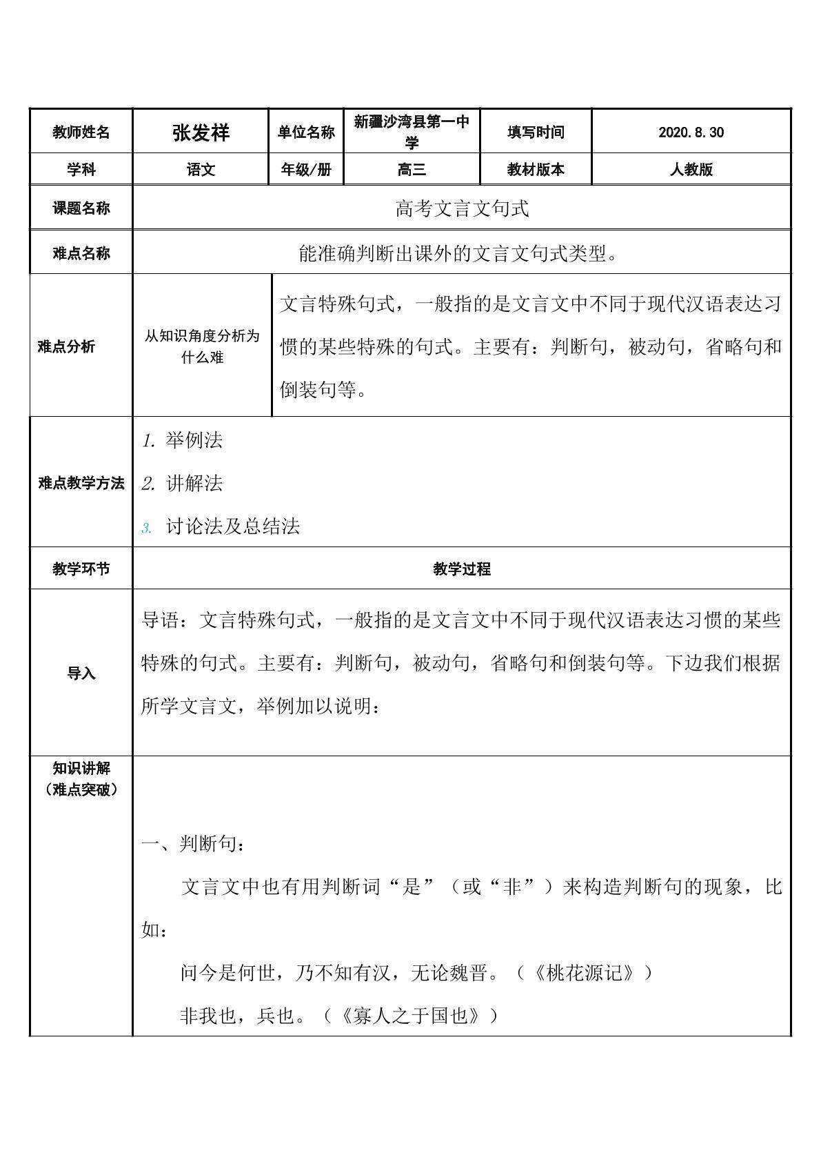 高考文言文句式