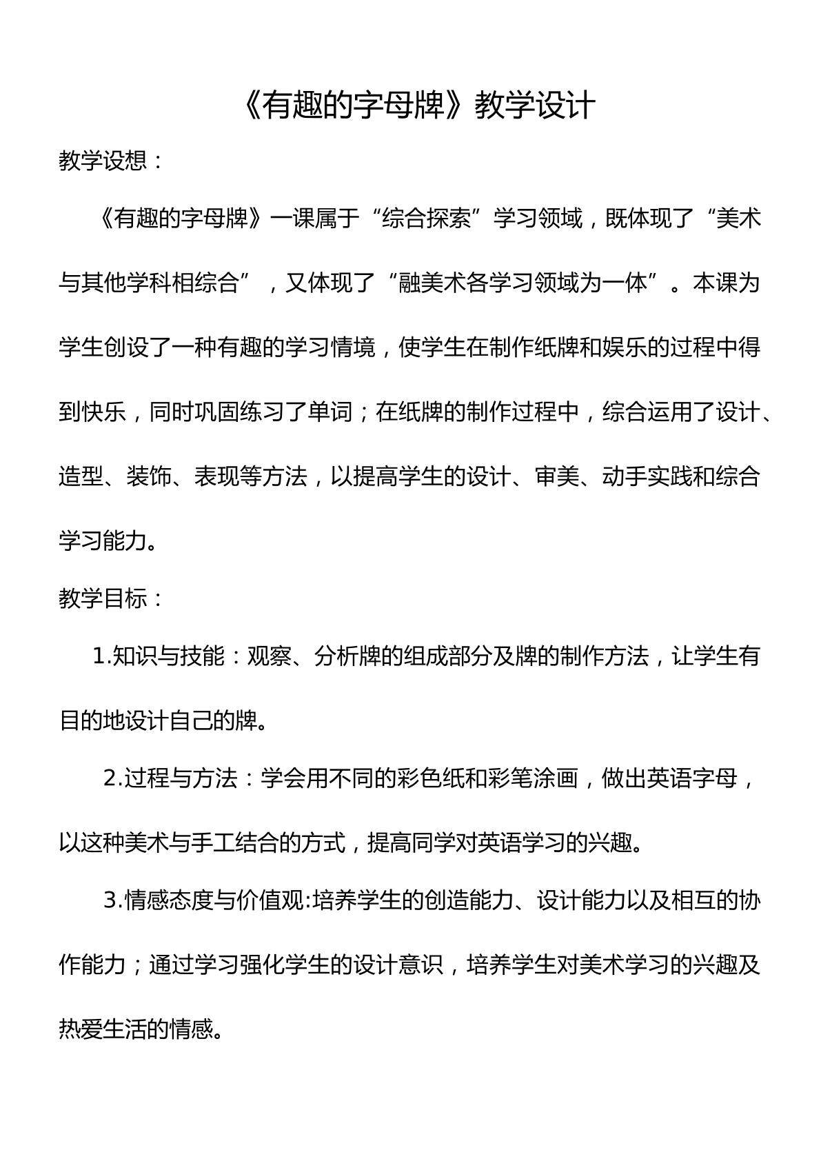 有趣的字母牌