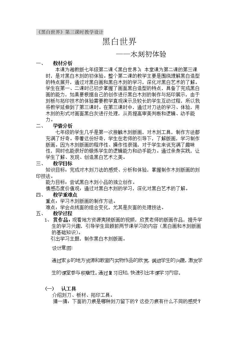 第2课 黑白世界