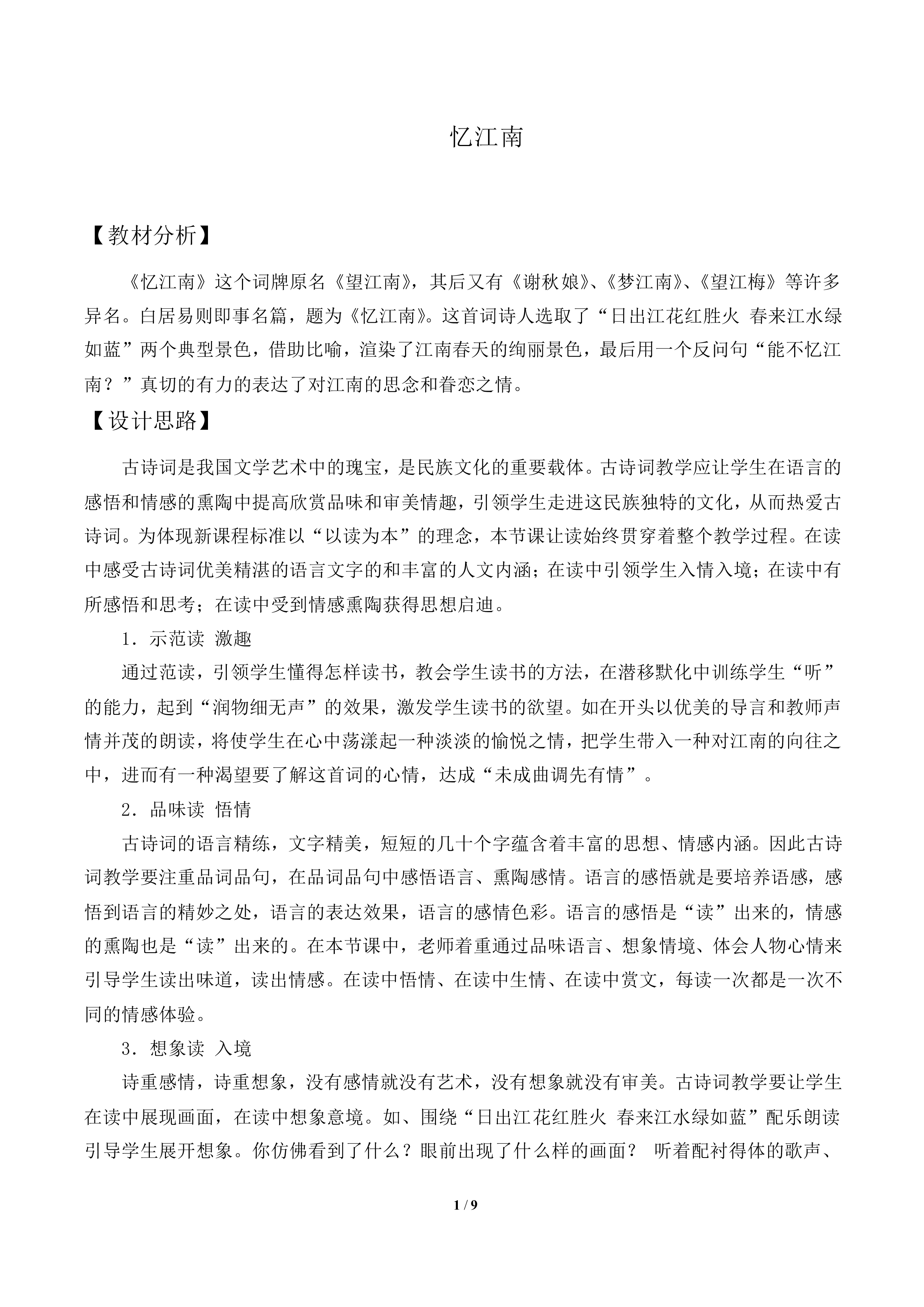 忆江南_教案2