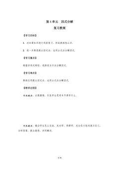 【★】8年级下册数学北师大版第4单元复习教案