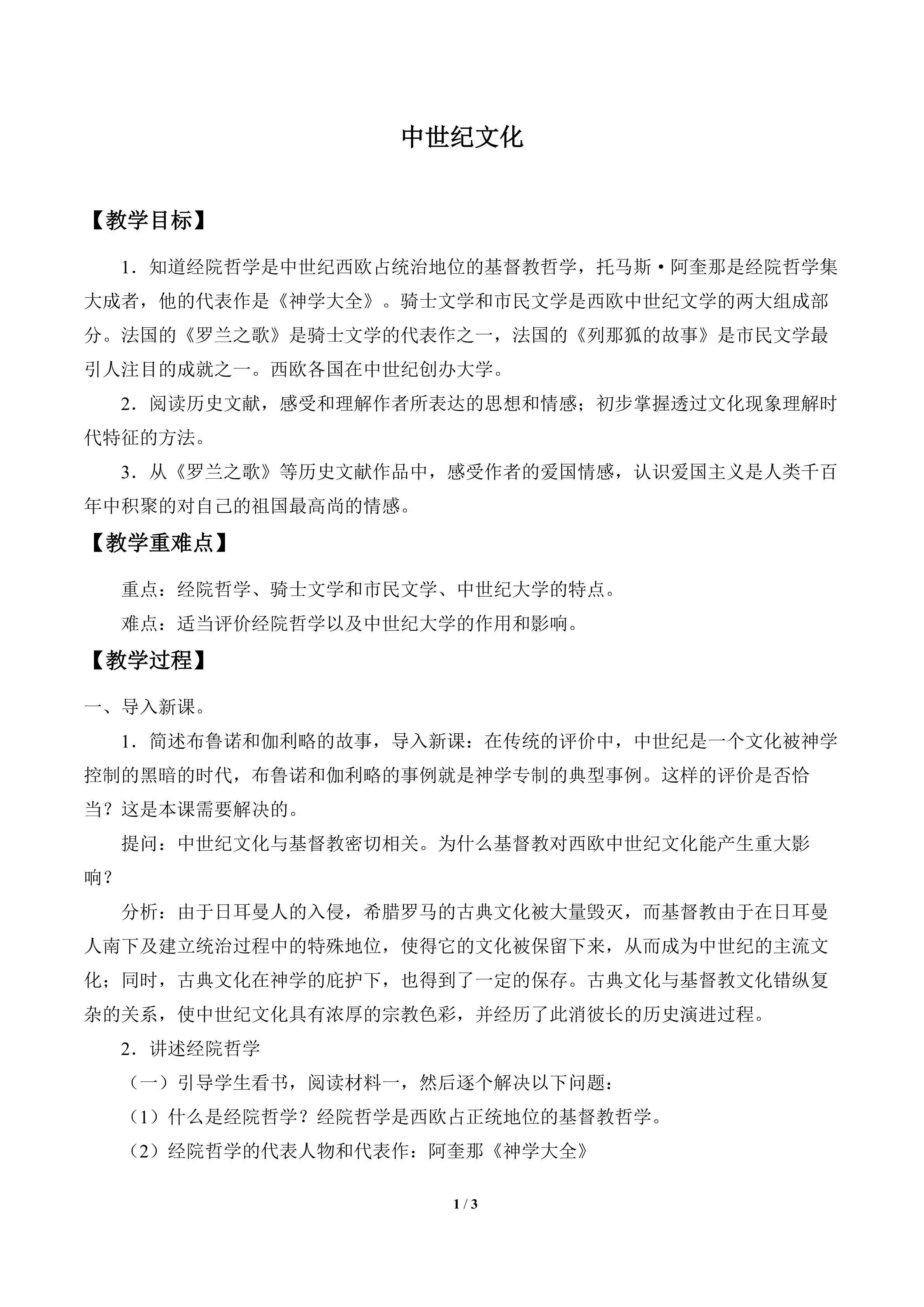 中世纪文化_教案2