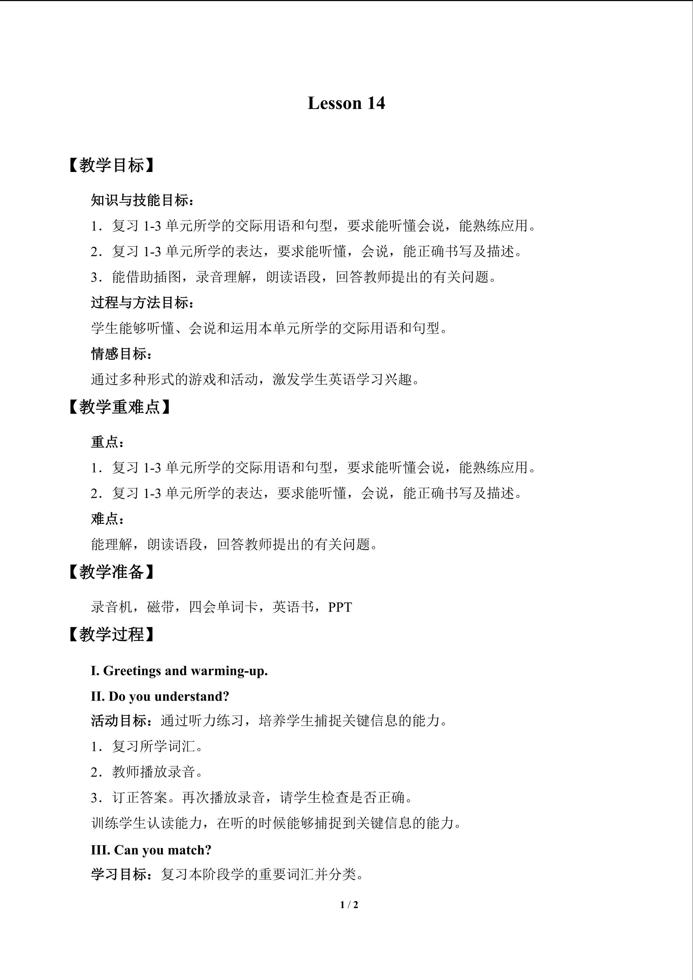 Lesson 14_教案1