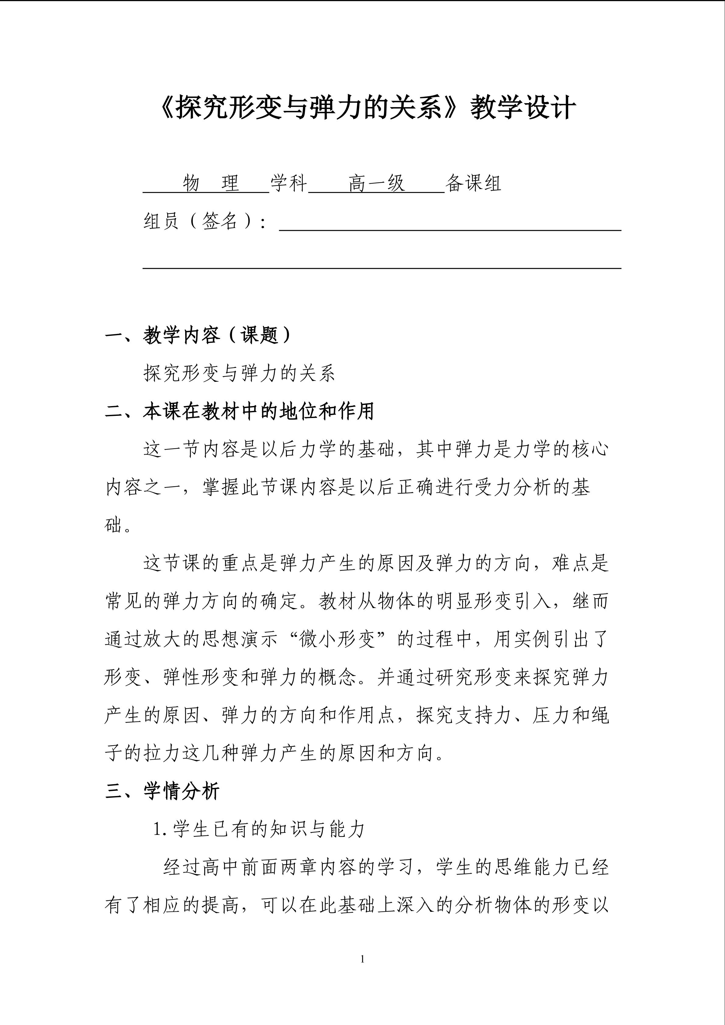 探究形变与弹力的关系