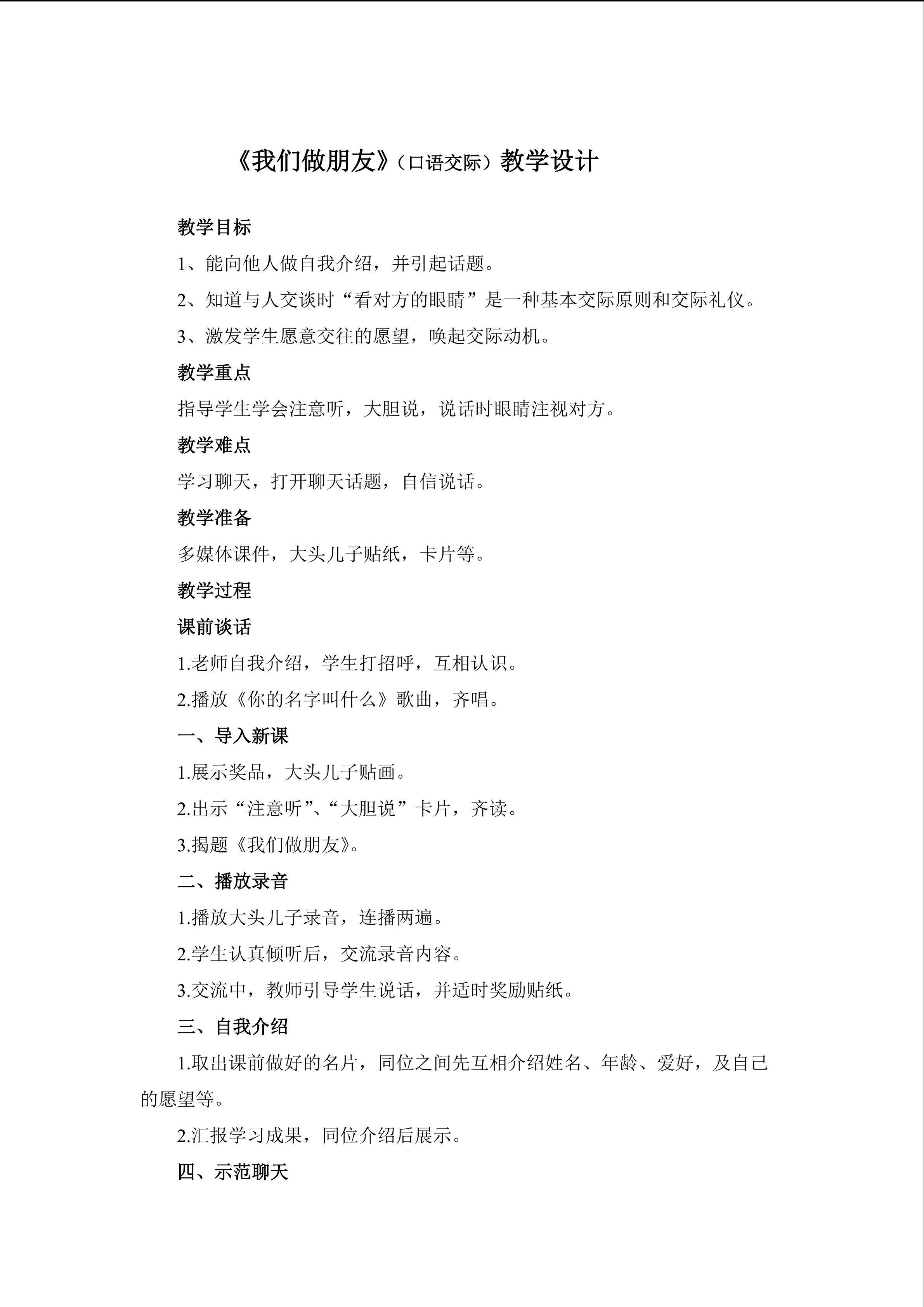 我们是朋友