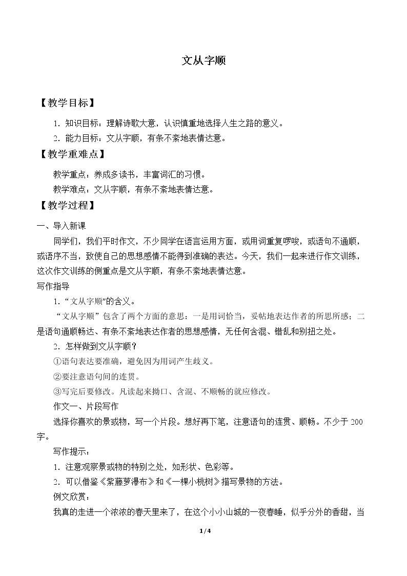 文从字顺