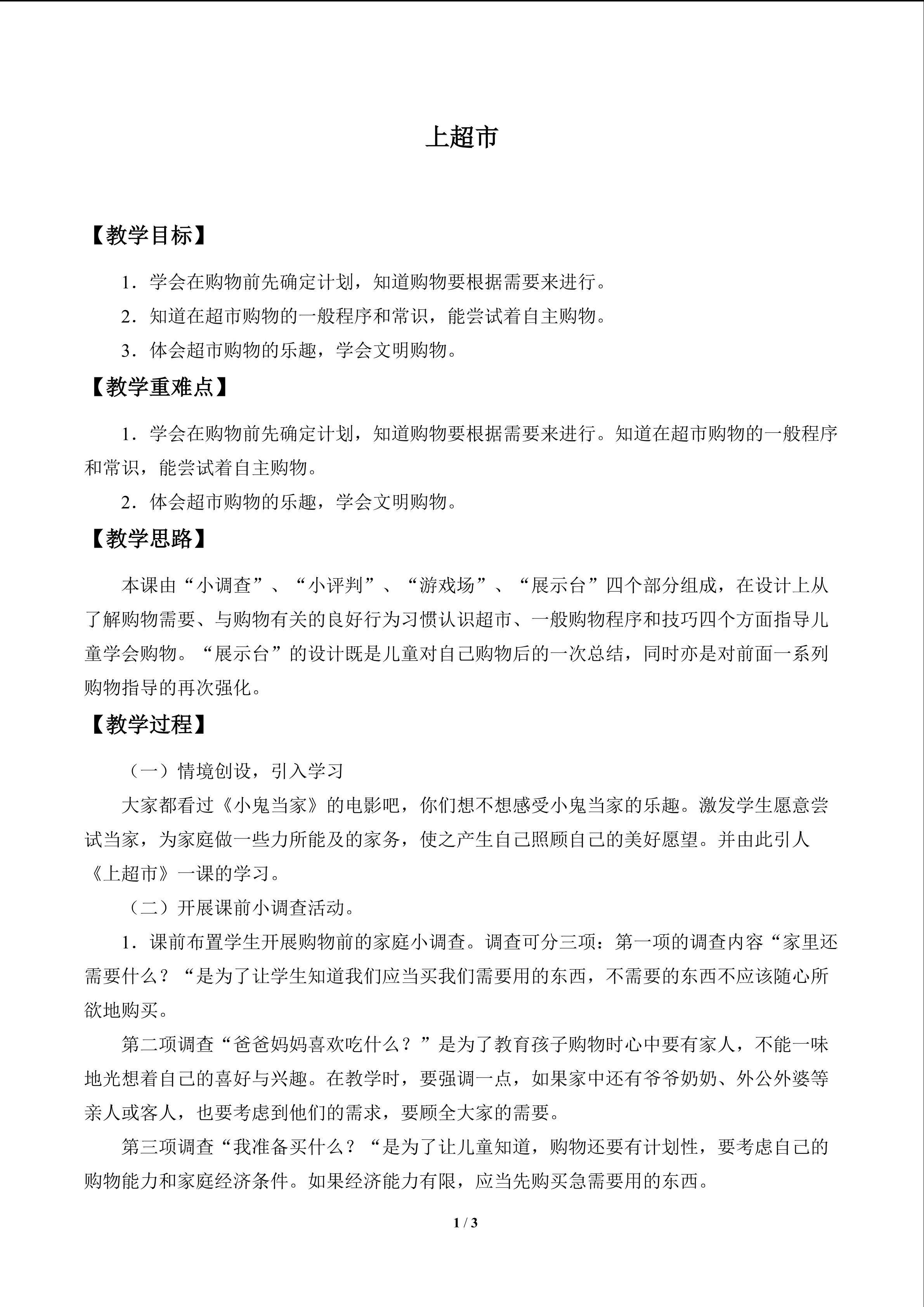 上超市_教案1
