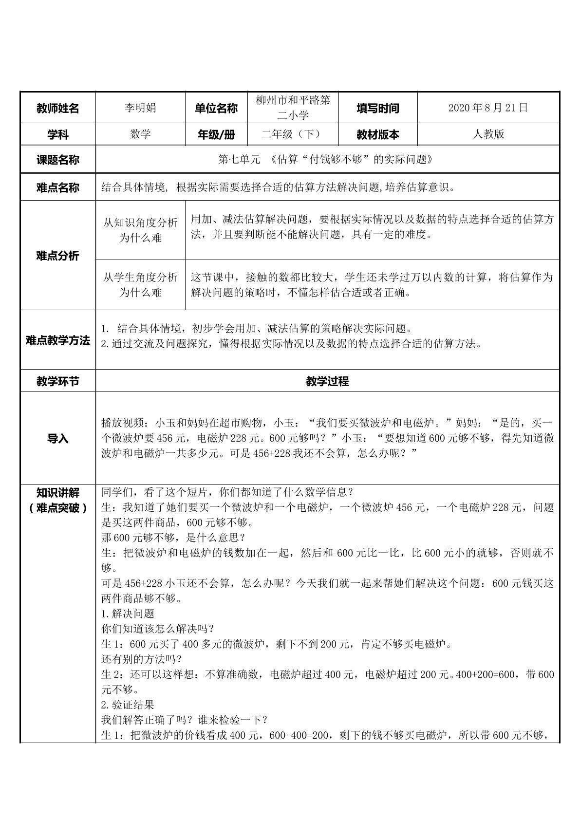 估算“付钱够不够”的实际问题
