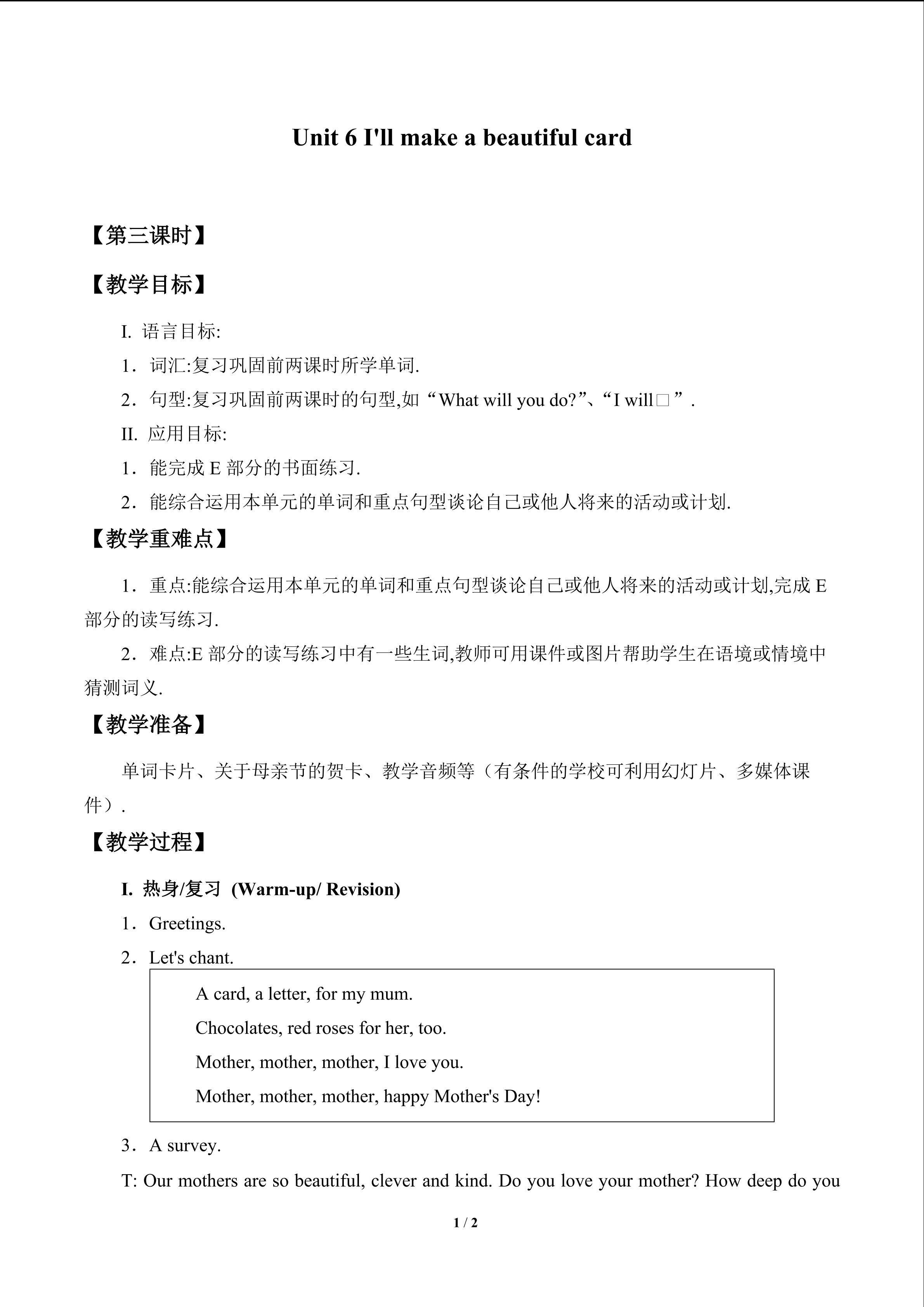 Unit 6 I'll make a beautiful card_教案3