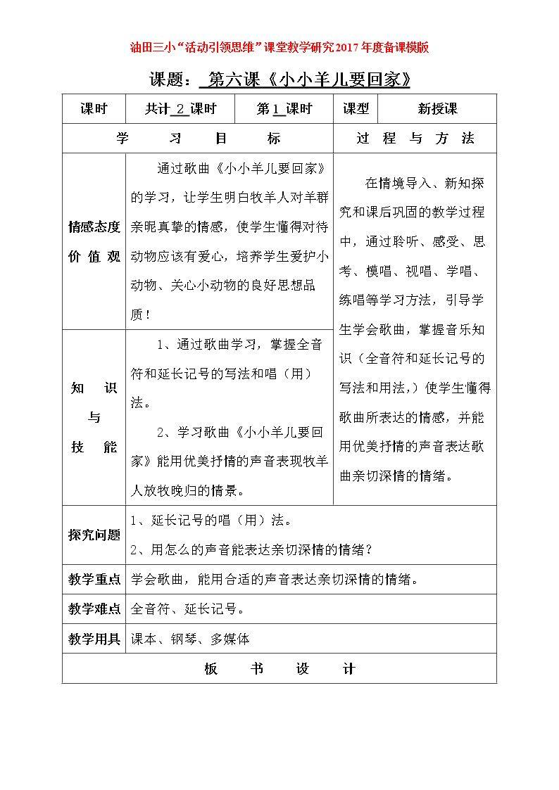 小小羊儿要回家