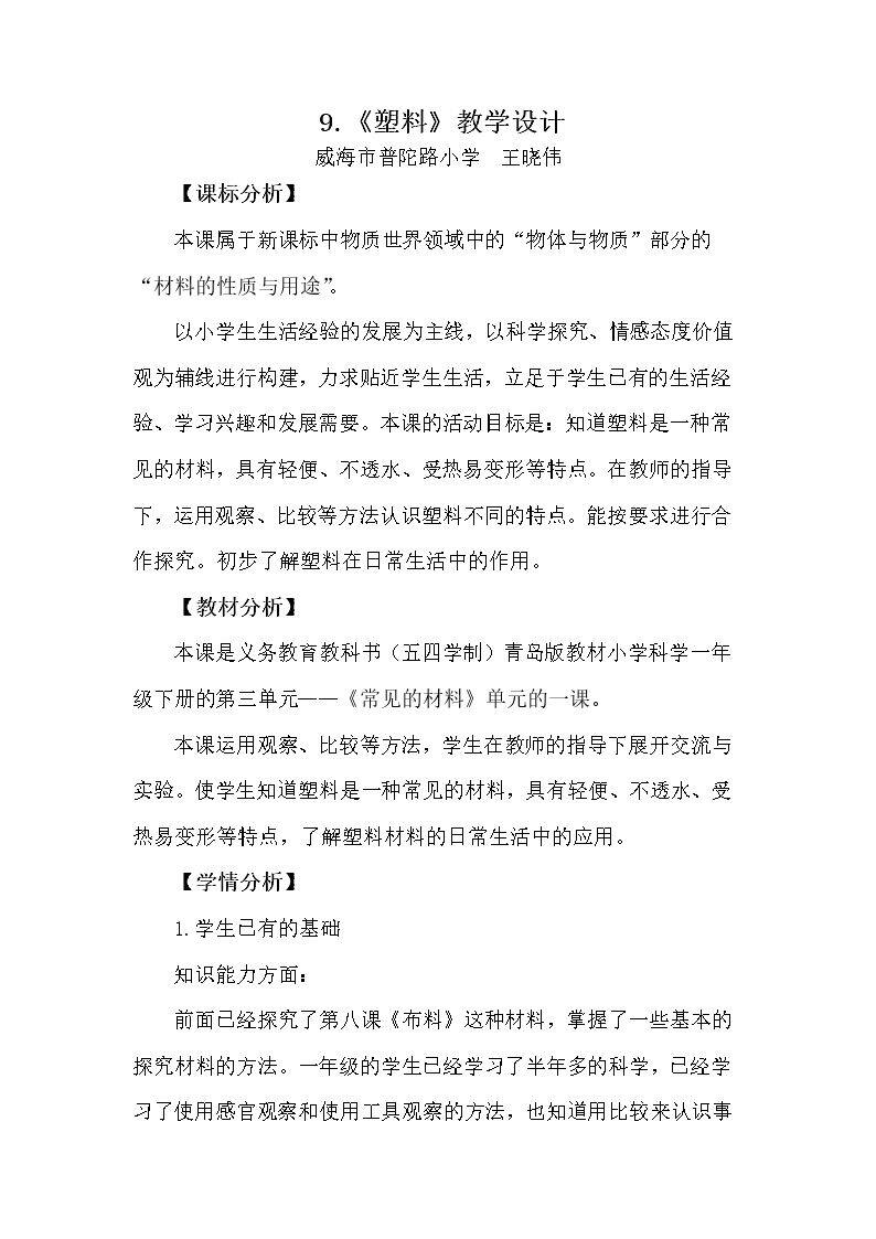 9 塑料
