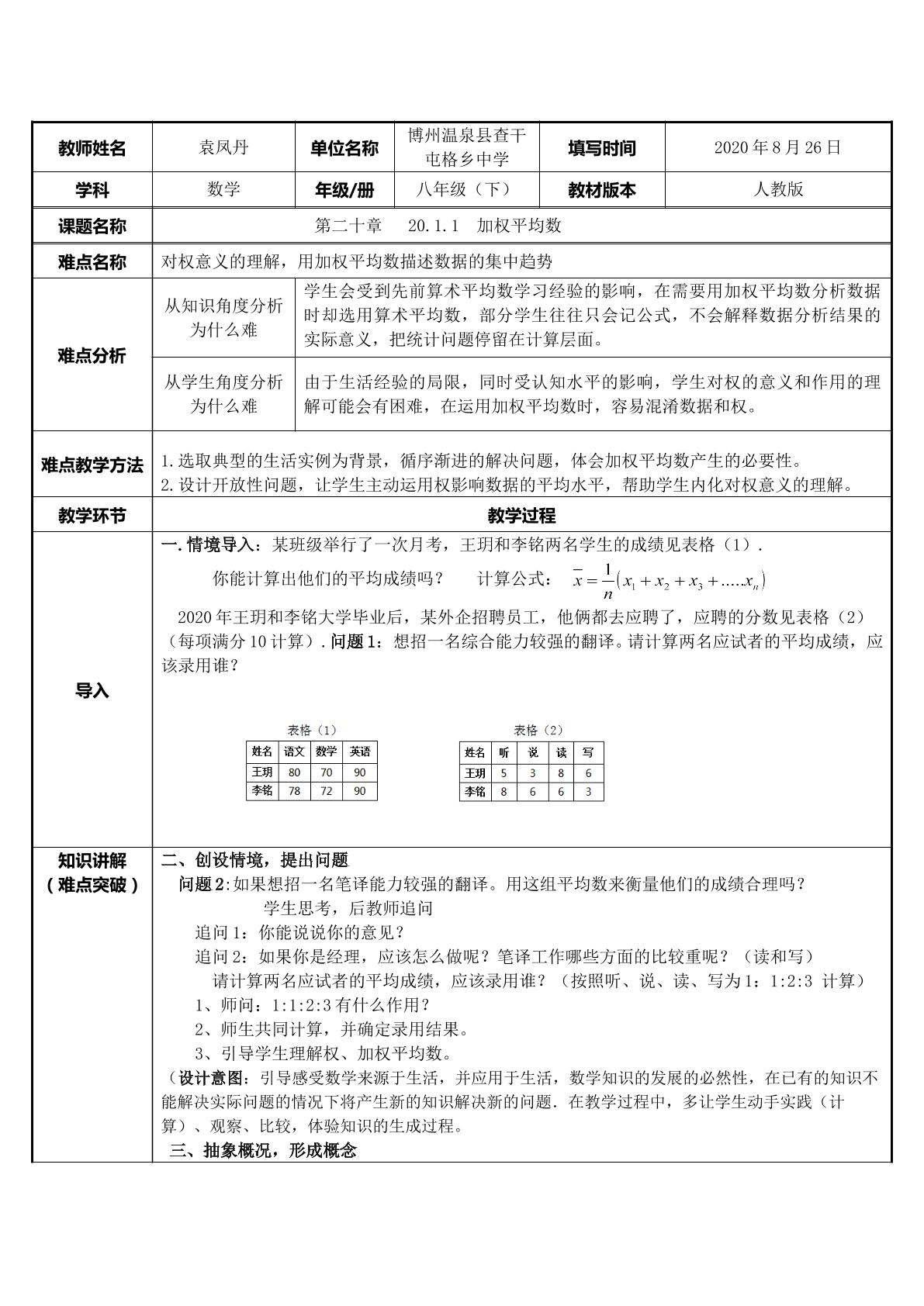 20.1.1 加权平均数