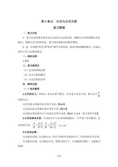 【★★】8年级下册数学北师大版第5单元复习教案