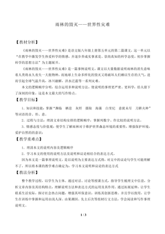 雨林的毁灭——世界性灾难_教案1