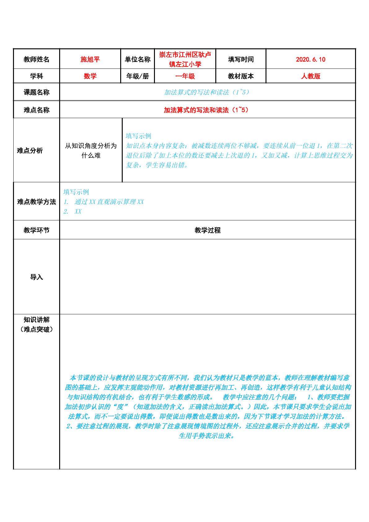 加法算式的写法和读法（1~5）