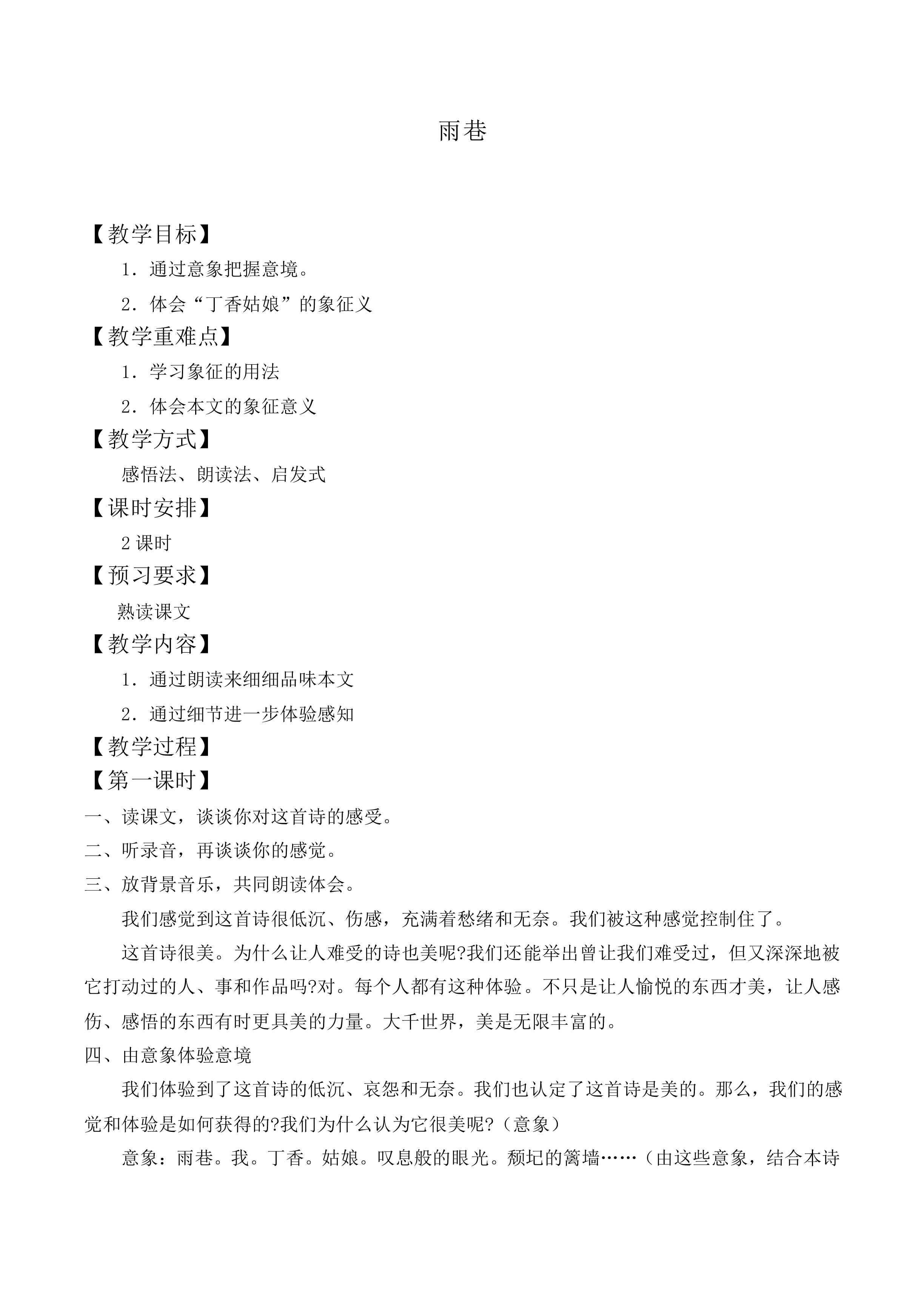 雨巷_教案6