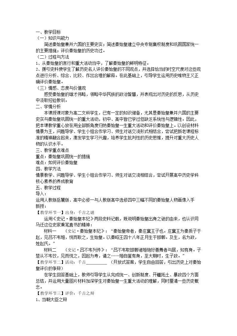第1课　统一中国的第一个皇帝秦始皇