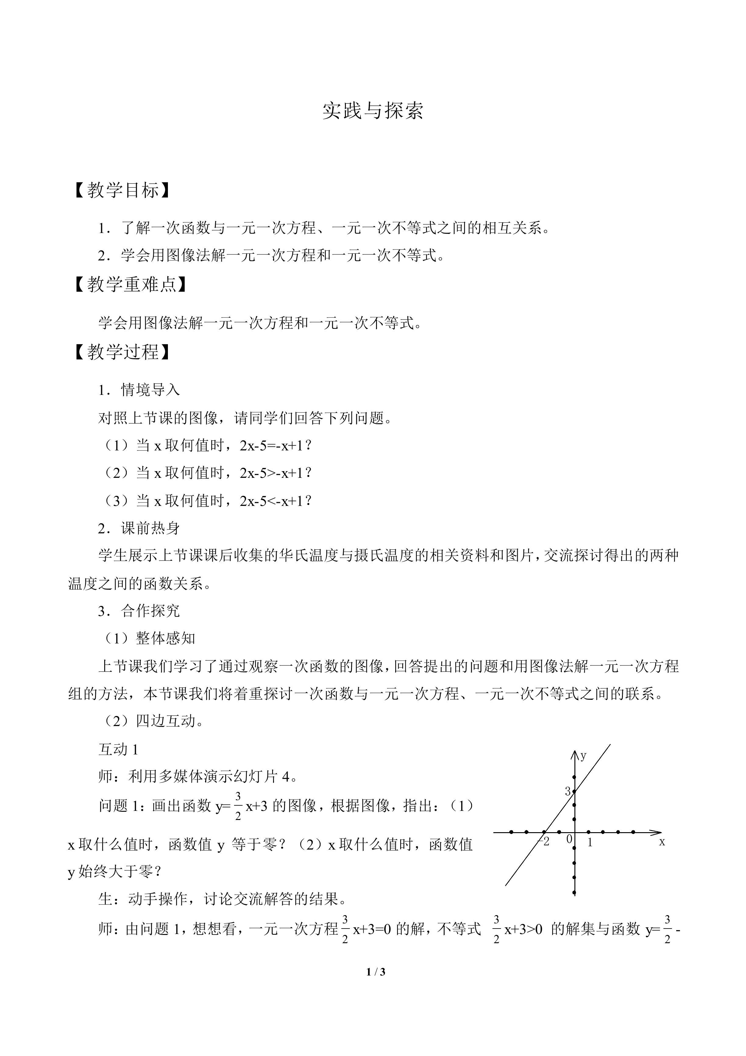 实践与探索_教案1