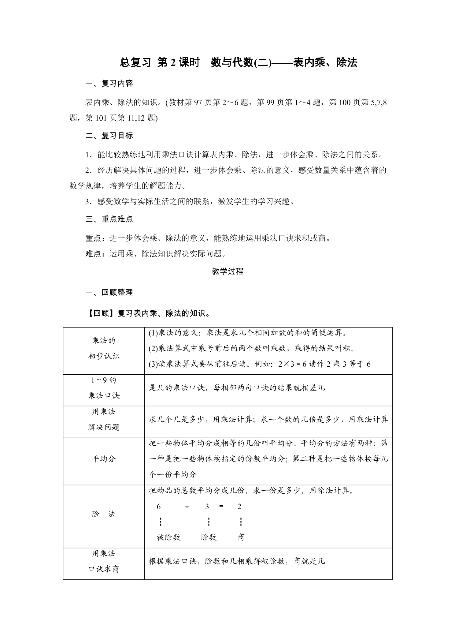 【★★】2年级数学北师大版上册教案第10单元《总复习》