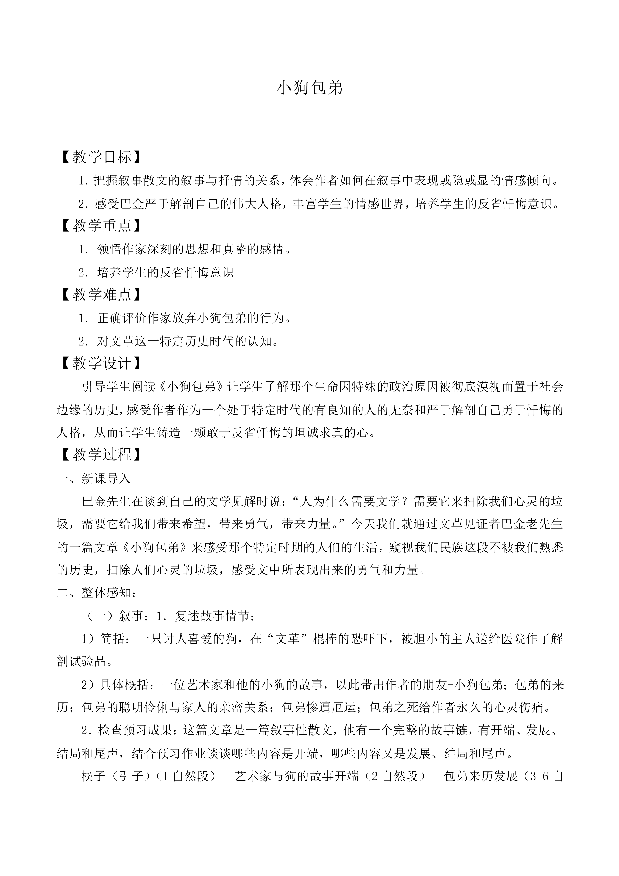 小狗包弟_教案2