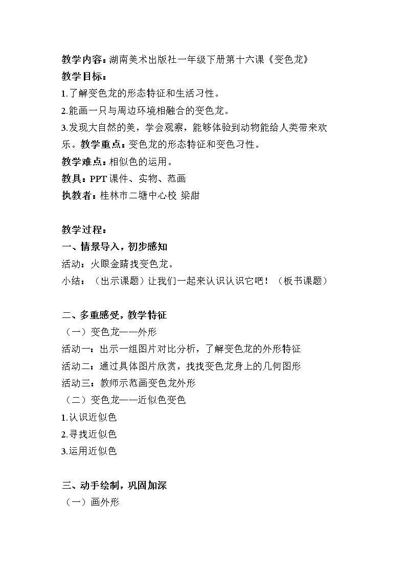 16. 变色龙