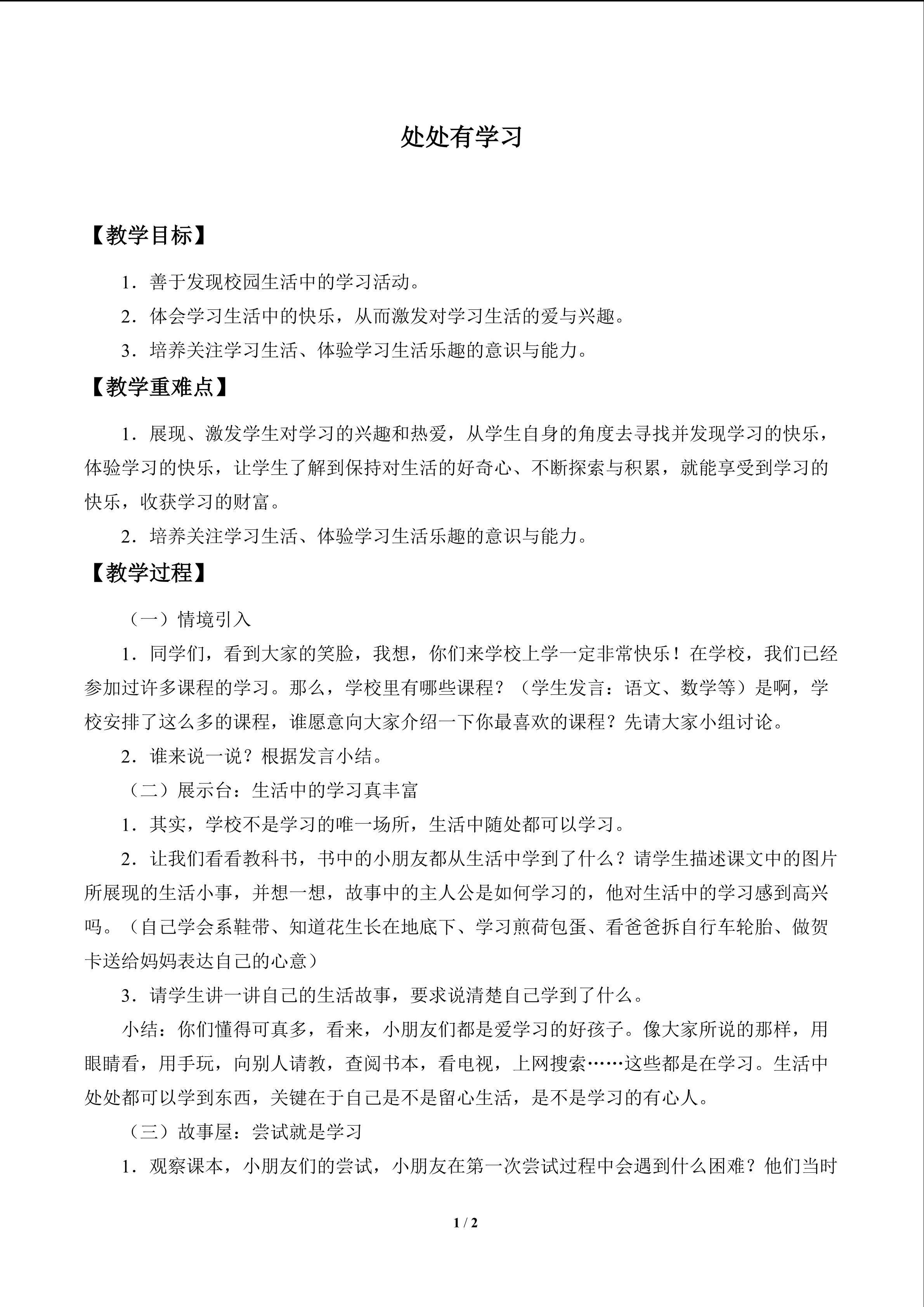 处处有学习_教案1