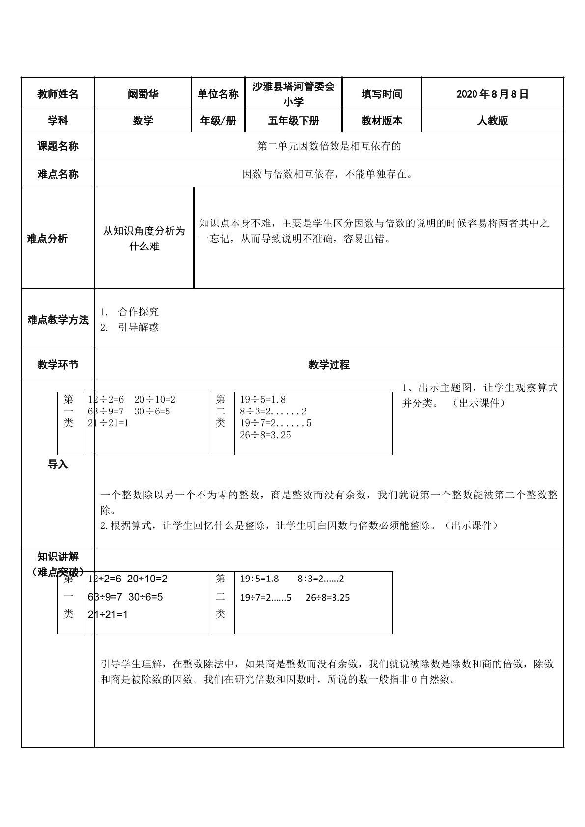 人教版小学五年级下册第二单元因数与倍数 因数与倍数是相互依存的