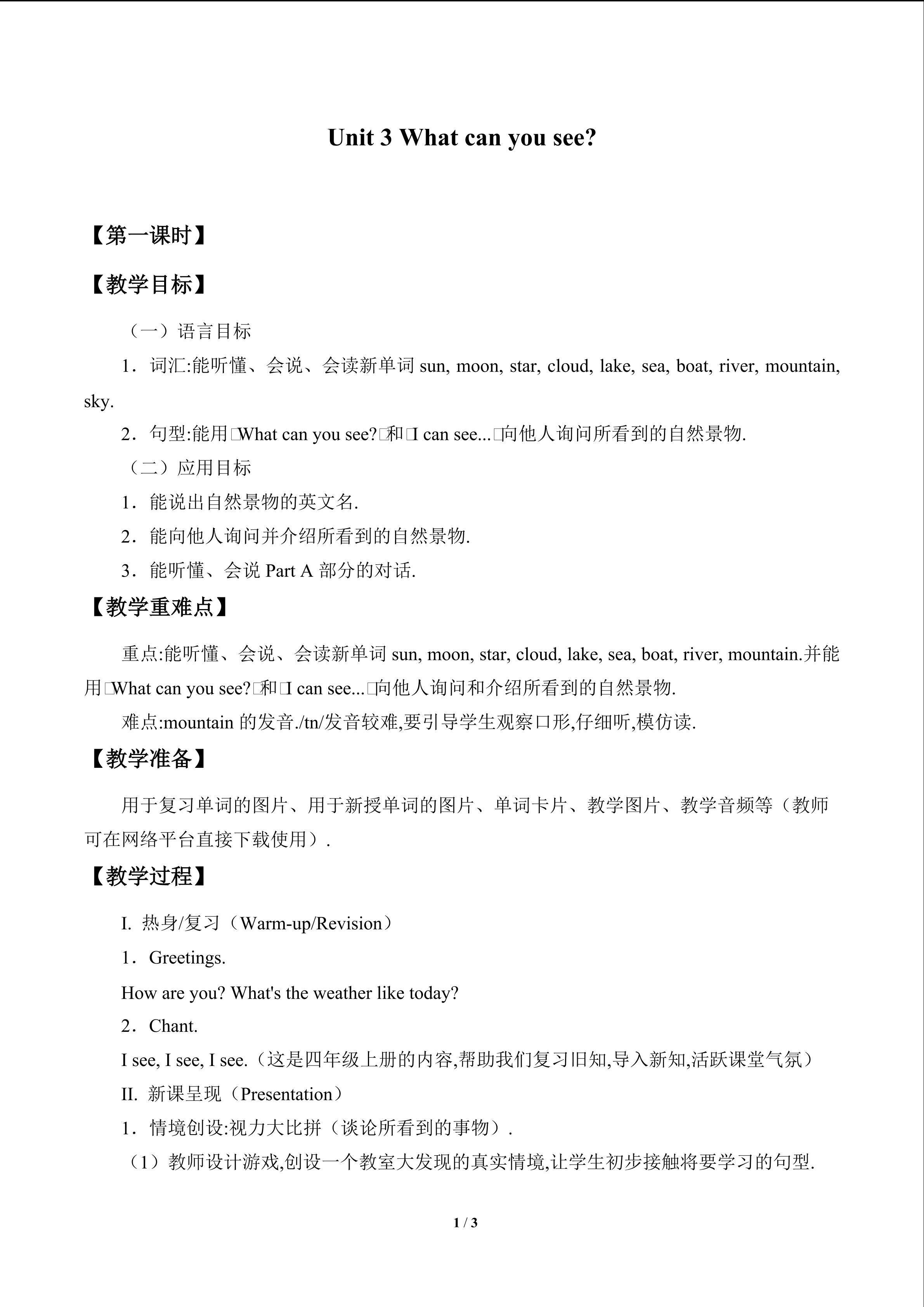 Unit 3 What can you see?_教案1