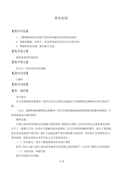 善待家园_教案1