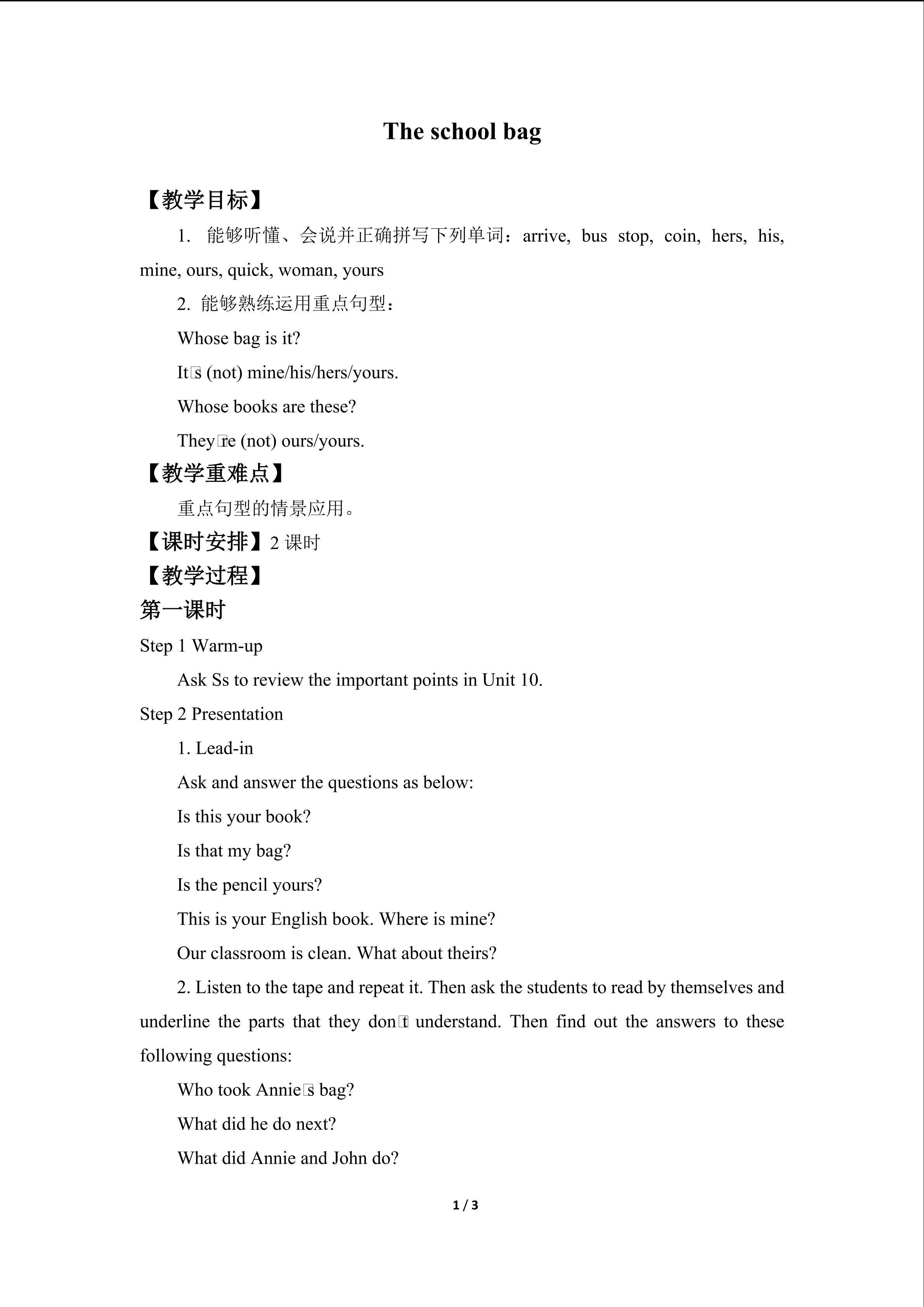 The schoolbag_教案1