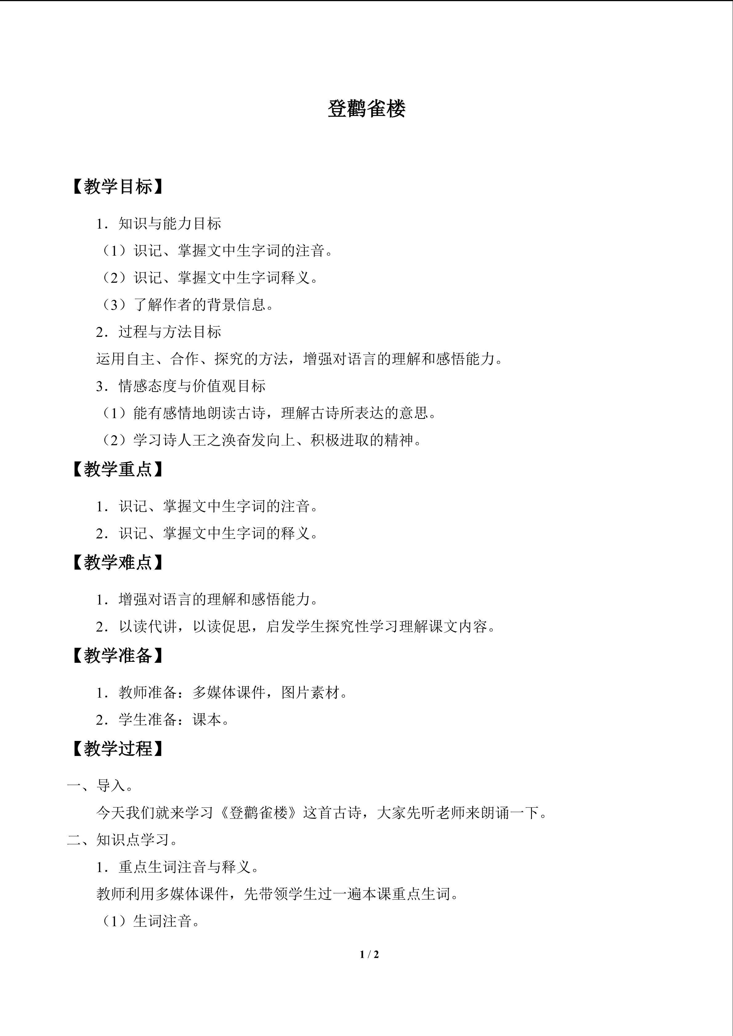 登黄鹤楼