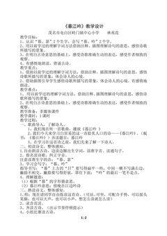 暮江吟