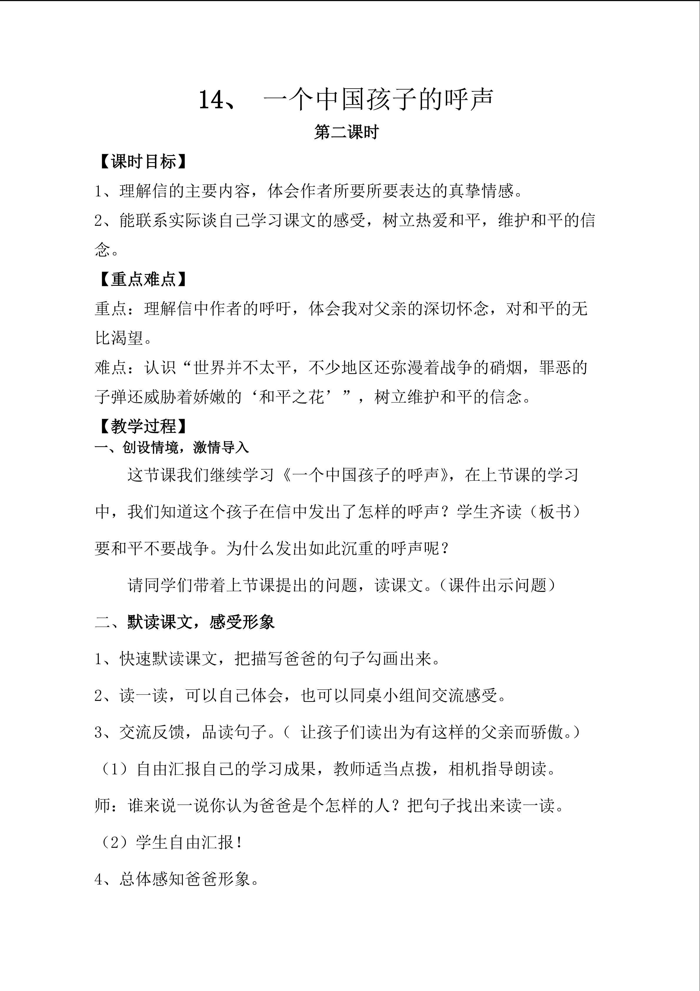 《一个中国孩子的呼声》