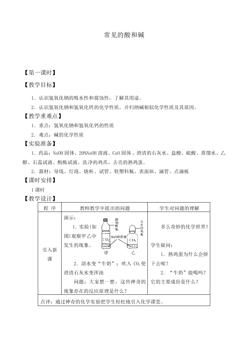 常见的酸和碱_教案2