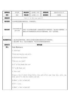 名词单数变复数(示范课例)