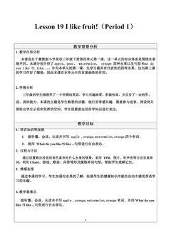 Lesson 19 I like fruit!