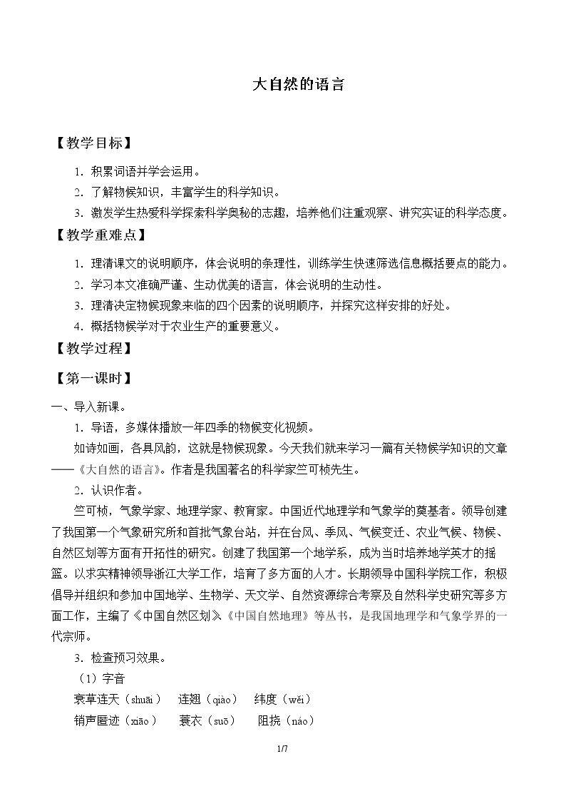 大自然的语言