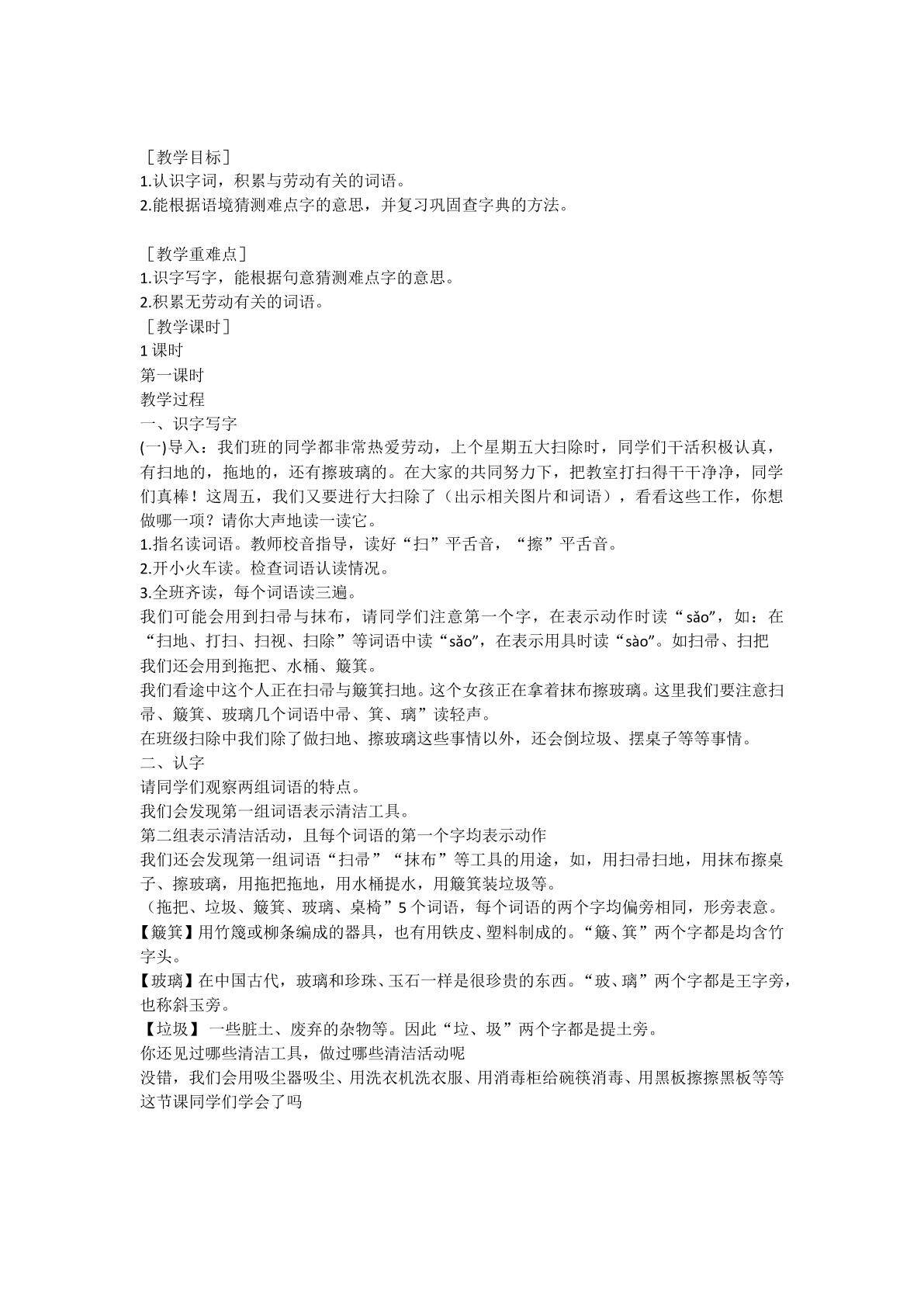 认识并积累有关劳动的字词