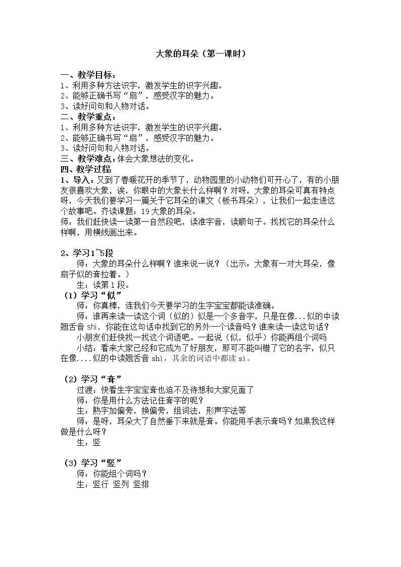 19 大象的耳朵