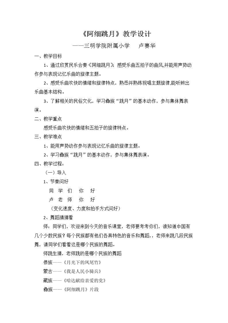 阿细跳月